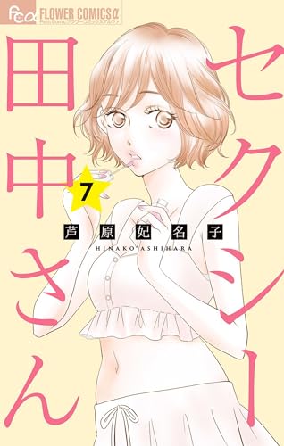 芦原妃名子 ファンブック 芦原妃名子 画業30年Memorial Book」が、192ページの特大